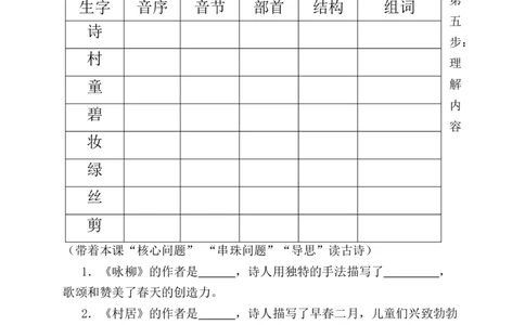 二年级语文下册《课前预习单》_二年级上下册资料_小学二年级学习资料-25年更新版_2-02、小学二年级语文下册_2-2-2、练习题、作业、试题、试卷_预习资料