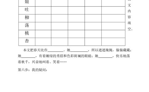 二年级语文下册《课前预习单》_二年级上下册资料_小学二年级学习资料-25年更新版_2-02、小学二年级语文下册_2-2-2、练习题、作业、试题、试卷_预习资料
