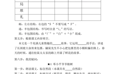 二年级语文下册《课前预习单》_二年级上下册资料_小学二年级学习资料-25年更新版_2-02、小学二年级语文下册_2-2-2、练习题、作业、试题、试卷_预习资料