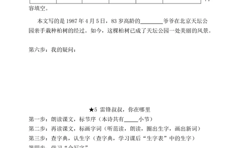 二年级语文下册《课前预习单》_二年级上下册资料_小学二年级学习资料-25年更新版_2-02、小学二年级语文下册_2-2-2、练习题、作业、试题、试卷_预习资料