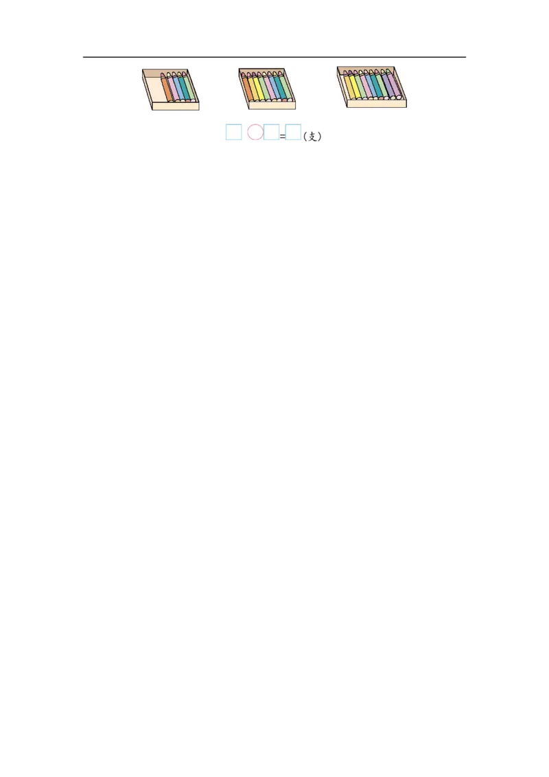 一（上）青岛版数学数学第七单元测试卷.1_一年级上下册资料_小学一年级学习资料-25年更新版_1-03、小学一年级数学上册_青岛63制_03、单元试卷_第7单元