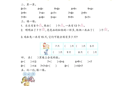 一（上）青岛版数学数学第七单元测试卷.1_一年级上下册资料_小学一年级学习资料-25年更新版_1-03、小学一年级数学上册_青岛63制_03、单元试卷_第7单元