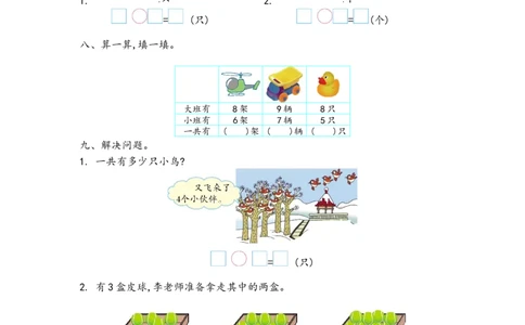 一（上）青岛版数学数学第七单元测试卷.1_一年级上下册资料_小学一年级学习资料-25年更新版_1-03、小学一年级数学上册_青岛63制_03、单元试卷_第7单元