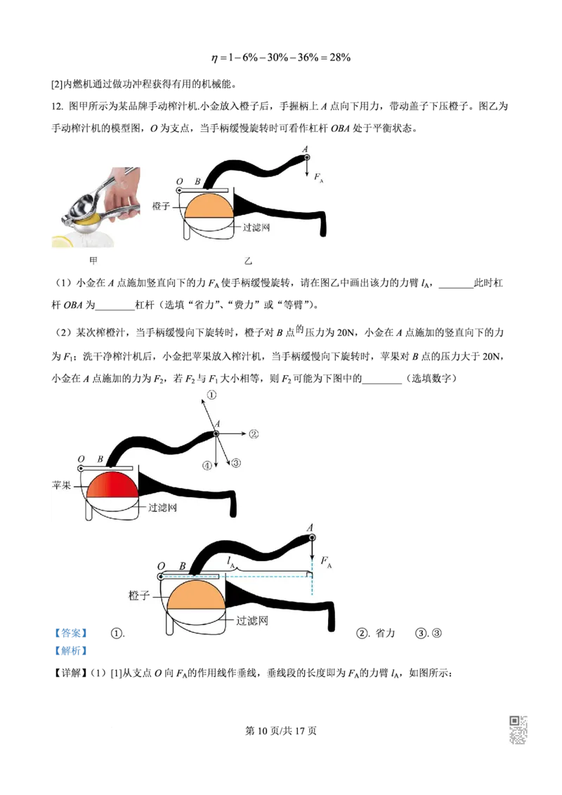 广大附中物理解析_广州九上月考+期中+期末+一模二模+中考真题_九上月考_初三物理月考