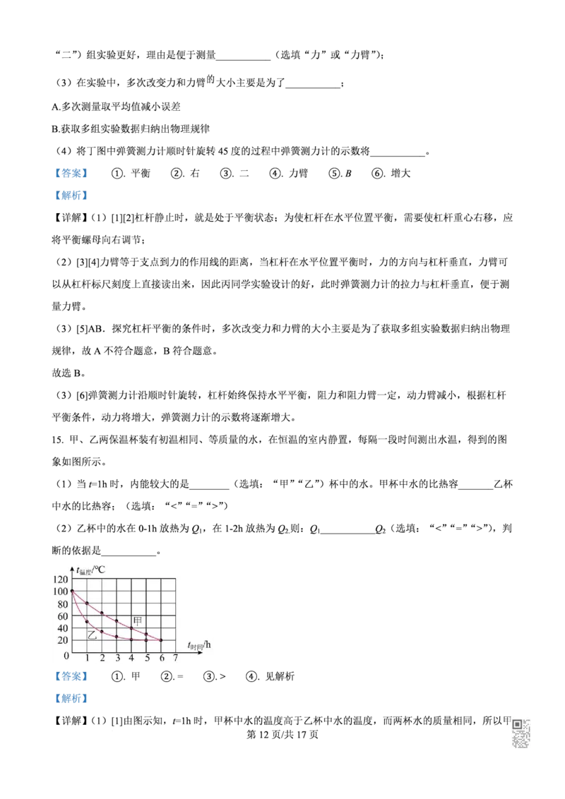 广大附中物理解析_广州九上月考+期中+期末+一模二模+中考真题_九上月考_初三物理月考