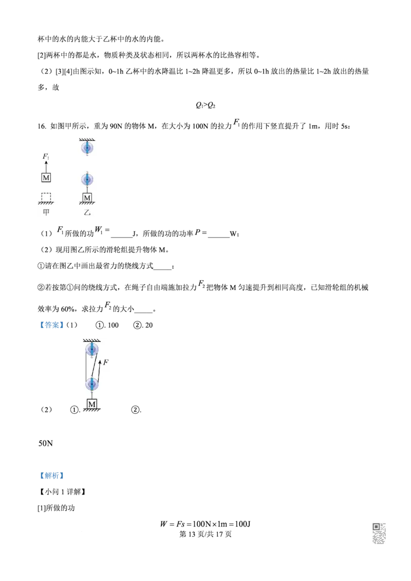 广大附中物理解析_广州九上月考+期中+期末+一模二模+中考真题_九上月考_初三物理月考