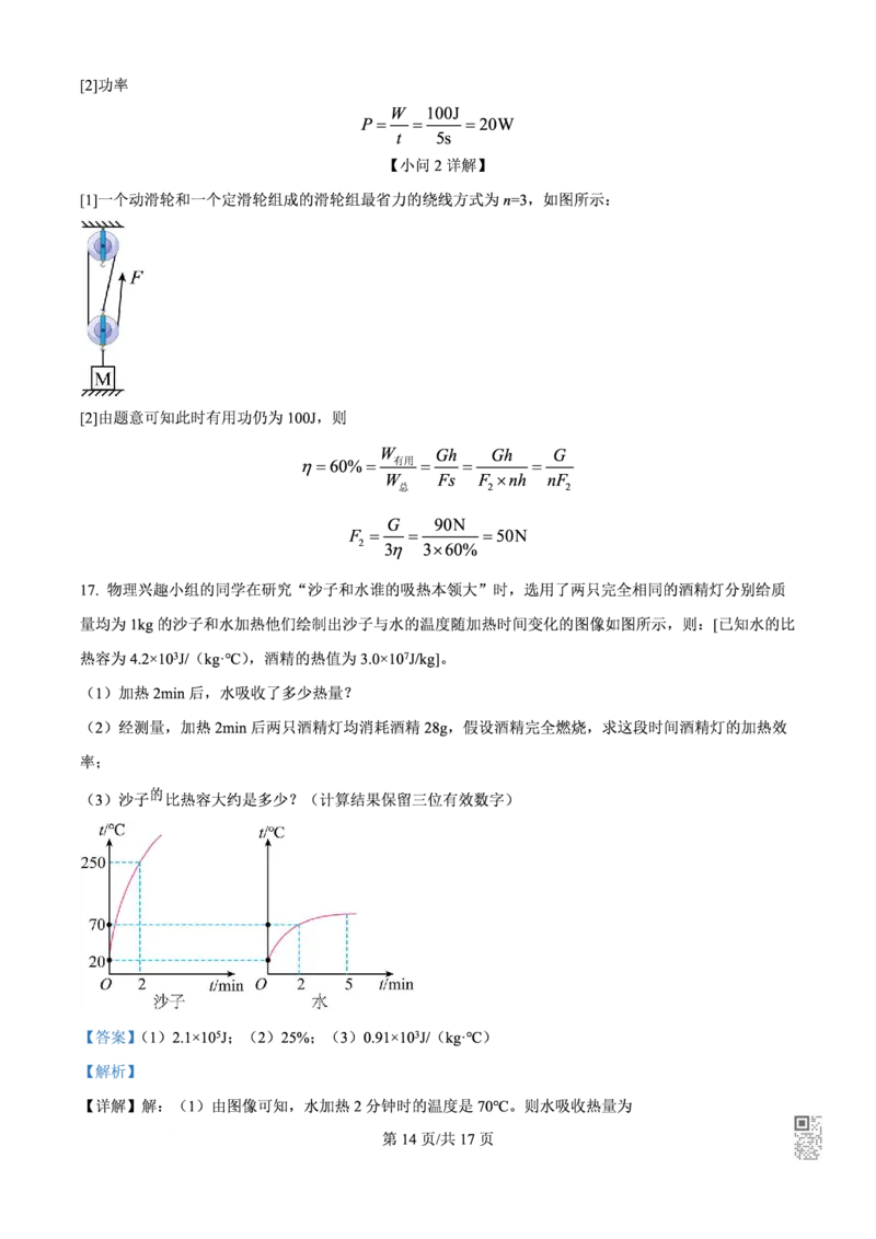 广大附中物理解析_广州九上月考+期中+期末+一模二模+中考真题_九上月考_初三物理月考
