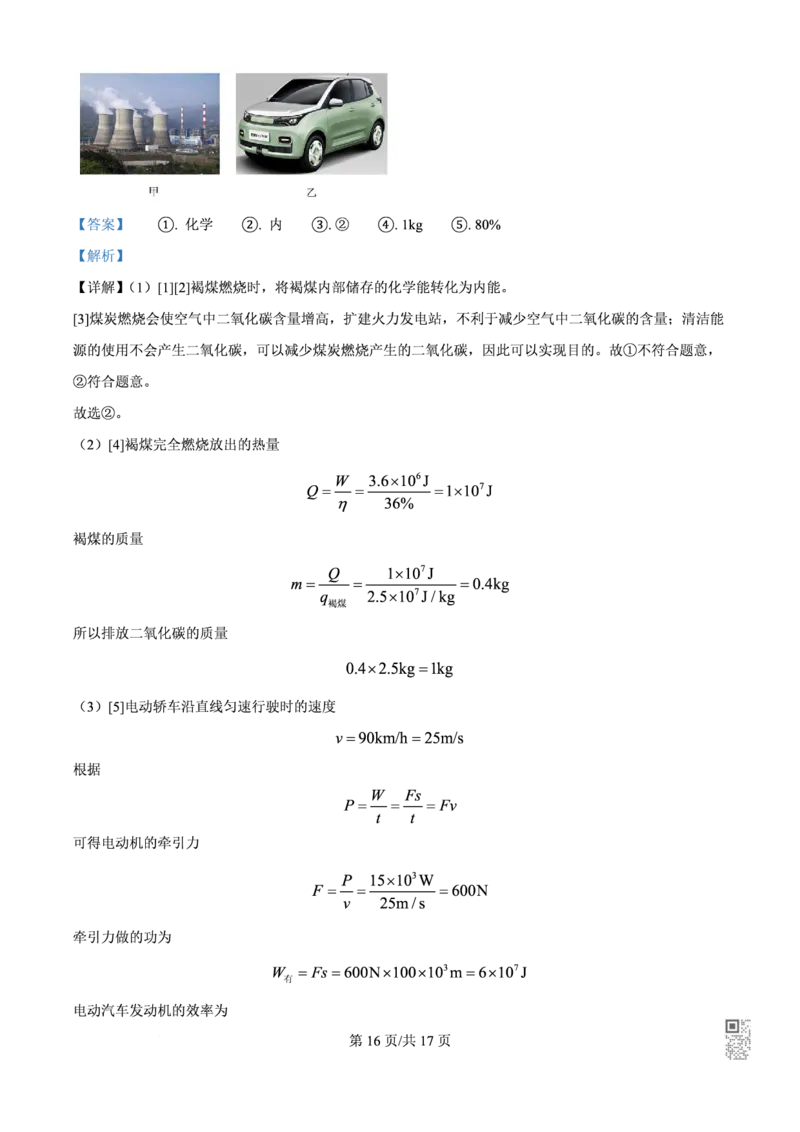 广大附中物理解析_广州九上月考+期中+期末+一模二模+中考真题_九上月考_初三物理月考