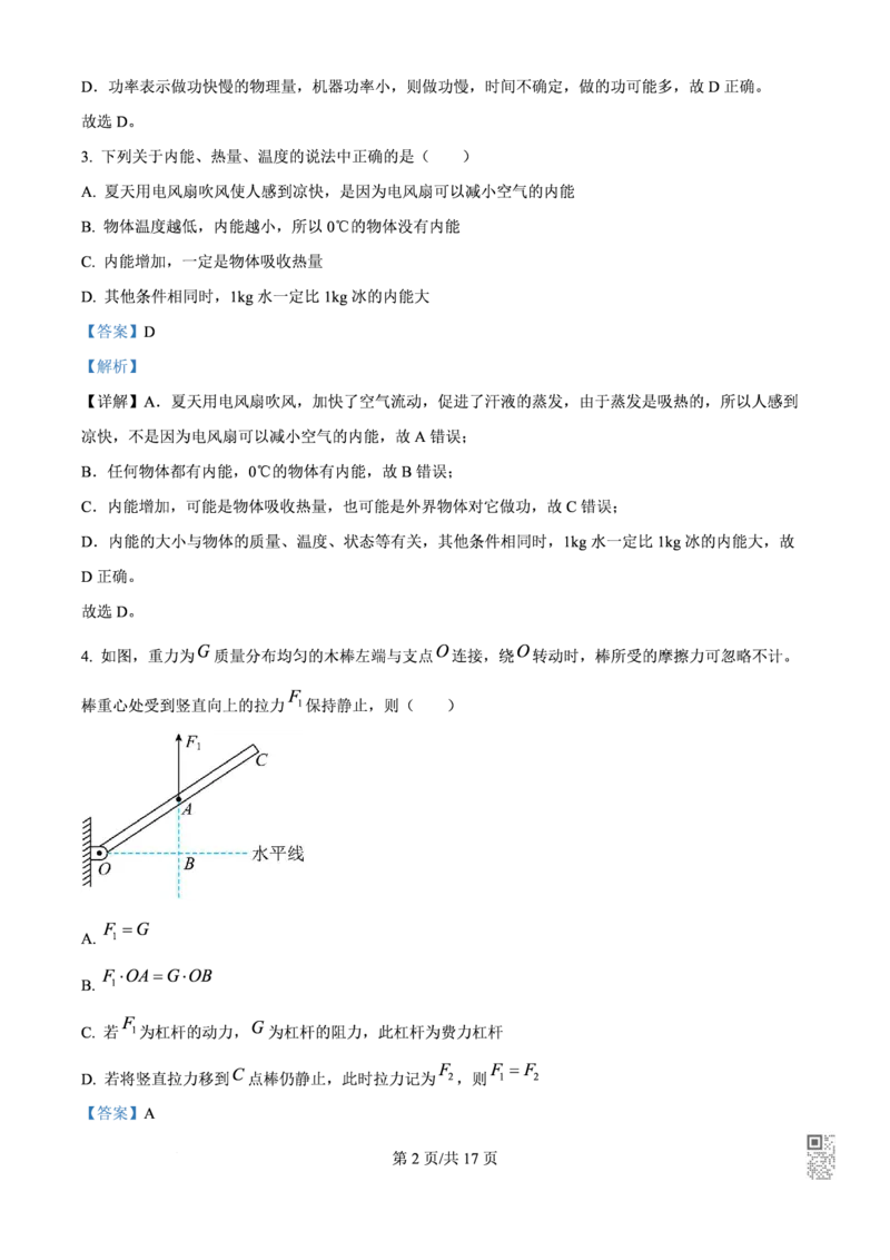 广大附中物理解析_广州九上月考+期中+期末+一模二模+中考真题_九上月考_初三物理月考