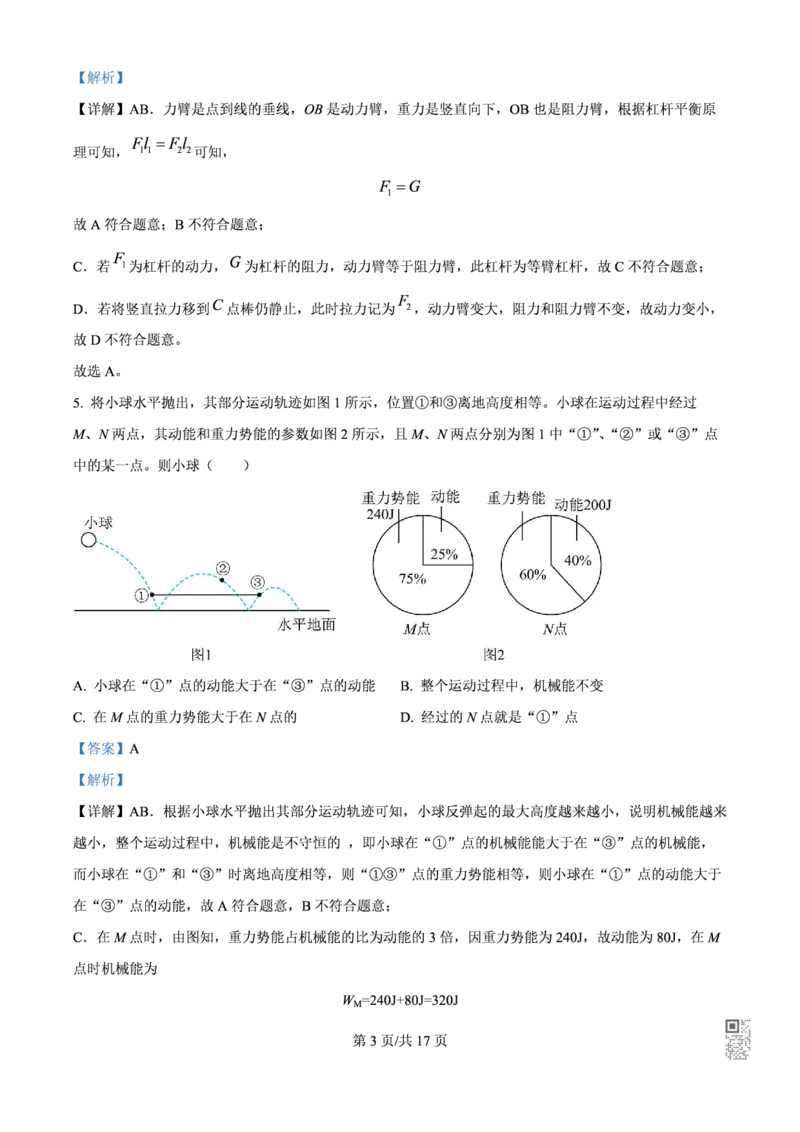 广大附中物理解析_广州九上月考+期中+期末+一模二模+中考真题_九上月考_初三物理月考