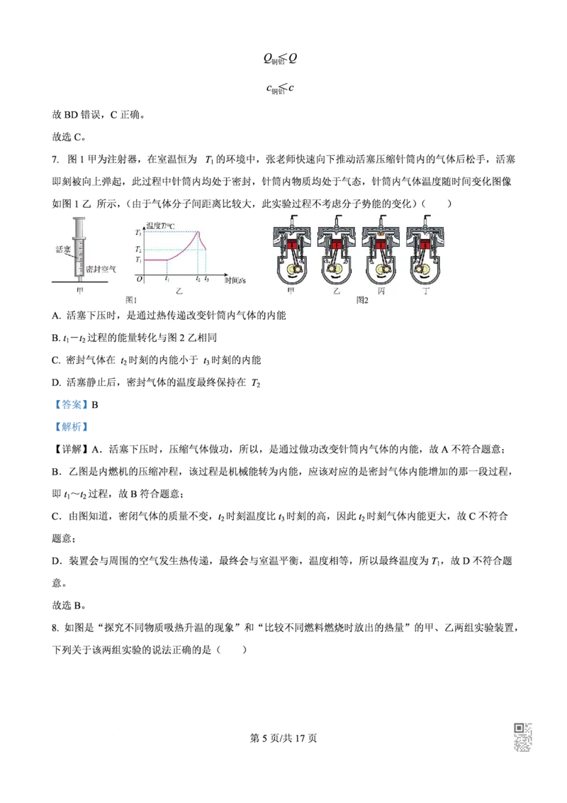 广大附中物理解析_广州九上月考+期中+期末+一模二模+中考真题_九上月考_初三物理月考