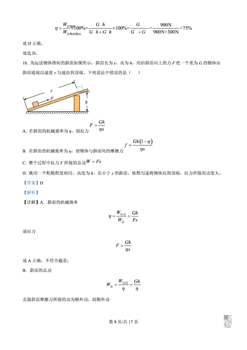 广大附中物理解析_广州九上月考+期中+期末+一模二模+中考真题_九上月考_初三物理月考