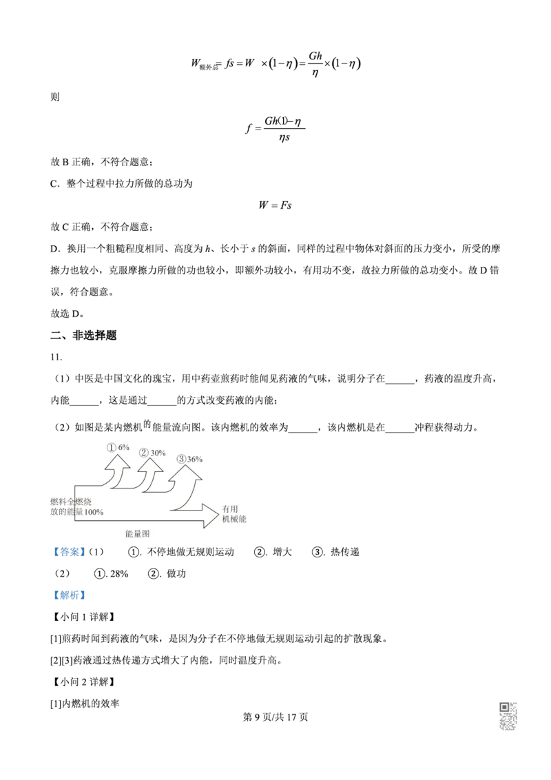 广大附中物理解析_广州九上月考+期中+期末+一模二模+中考真题_九上月考_初三物理月考