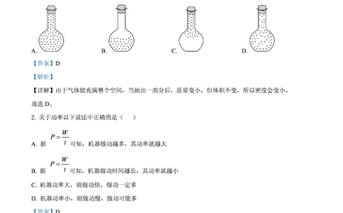 广大附中物理解析_广州九上月考+期中+期末+一模二模+中考真题_九上月考_初三物理月考