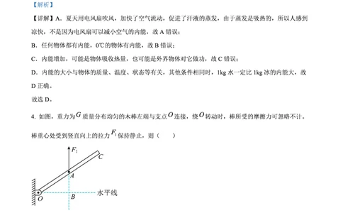 广大附中物理解析_广州九上月考+期中+期末+一模二模+中考真题_九上月考_初三物理月考