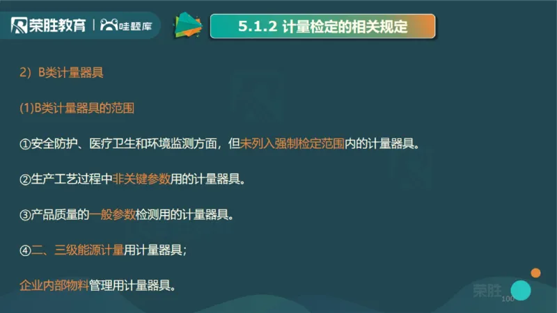 2025一建机电点睛三小时讲义2（PPT版）_2026年一级建造师_2026年一建机电_2025年一建机电SVIP_05-考前密训✿央企特训✿机构普押_42-机电《点睛三小时》王峰_讲义