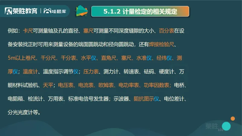 2025一建机电点睛三小时讲义2（PPT版）_2026年一级建造师_2026年一建机电_2025年一建机电SVIP_05-考前密训✿央企特训✿机构普押_42-机电《点睛三小时》王峰_讲义