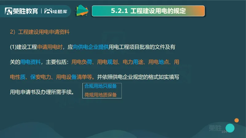 2025一建机电点睛三小时讲义2（PPT版）_2026年一级建造师_2026年一建机电_2025年一建机电SVIP_05-考前密训✿央企特训✿机构普押_42-机电《点睛三小时》王峰_讲义
