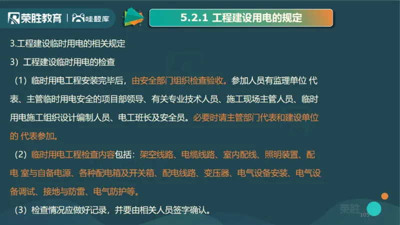 2025一建机电点睛三小时讲义2（PPT版）_2026年一级建造师_2026年一建机电_2025年一建机电SVIP_05-考前密训✿央企特训✿机构普押_42-机电《点睛三小时》王峰_讲义