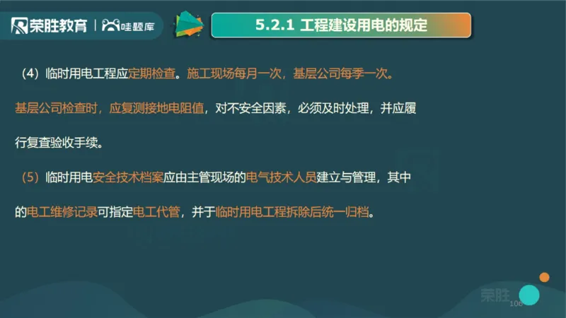 2025一建机电点睛三小时讲义2（PPT版）_2026年一级建造师_2026年一建机电_2025年一建机电SVIP_05-考前密训✿央企特训✿机构普押_42-机电《点睛三小时》王峰_讲义