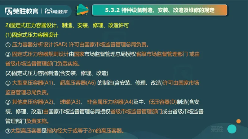 2025一建机电点睛三小时讲义2（PPT版）_2026年一级建造师_2026年一建机电_2025年一建机电SVIP_05-考前密训✿央企特训✿机构普押_42-机电《点睛三小时》王峰_讲义