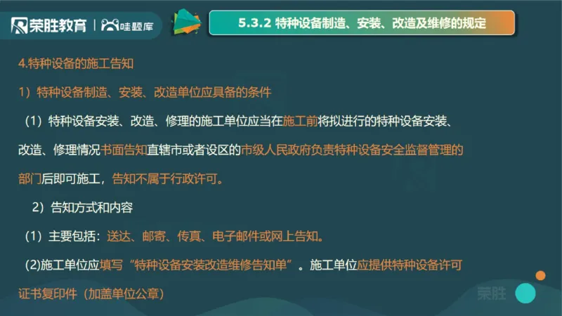 2025一建机电点睛三小时讲义2（PPT版）_2026年一级建造师_2026年一建机电_2025年一建机电SVIP_05-考前密训✿央企特训✿机构普押_42-机电《点睛三小时》王峰_讲义