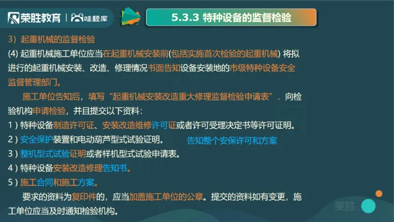 2025一建机电点睛三小时讲义2（PPT版）_2026年一级建造师_2026年一建机电_2025年一建机电SVIP_05-考前密训✿央企特训✿机构普押_42-机电《点睛三小时》王峰_讲义