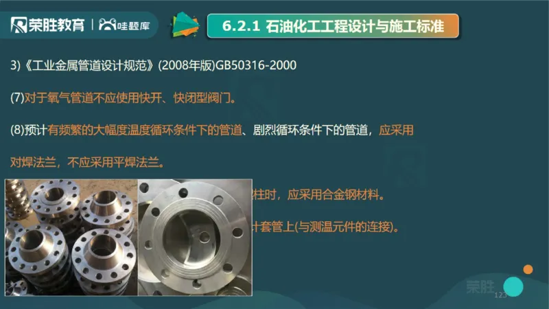 2025一建机电点睛三小时讲义2（PPT版）_2026年一级建造师_2026年一建机电_2025年一建机电SVIP_05-考前密训✿央企特训✿机构普押_42-机电《点睛三小时》王峰_讲义