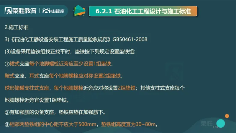 2025一建机电点睛三小时讲义2（PPT版）_2026年一级建造师_2026年一建机电_2025年一建机电SVIP_05-考前密训✿央企特训✿机构普押_42-机电《点睛三小时》王峰_讲义