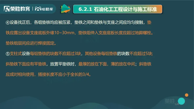 2025一建机电点睛三小时讲义2（PPT版）_2026年一级建造师_2026年一建机电_2025年一建机电SVIP_05-考前密训✿央企特训✿机构普押_42-机电《点睛三小时》王峰_讲义