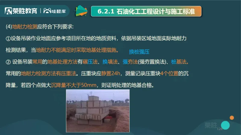 2025一建机电点睛三小时讲义2（PPT版）_2026年一级建造师_2026年一建机电_2025年一建机电SVIP_05-考前密训✿央企特训✿机构普押_42-机电《点睛三小时》王峰_讲义