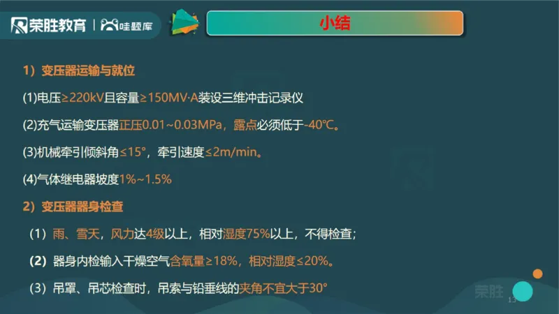 2025一建机电点睛三小时讲义2（PPT版）_2026年一级建造师_2026年一建机电_2025年一建机电SVIP_05-考前密训✿央企特训✿机构普押_42-机电《点睛三小时》王峰_讲义