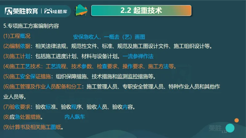 2025一建机电点睛三小时讲义2（PPT版）_2026年一级建造师_2026年一建机电_2025年一建机电SVIP_05-考前密训✿央企特训✿机构普押_42-机电《点睛三小时》王峰_讲义