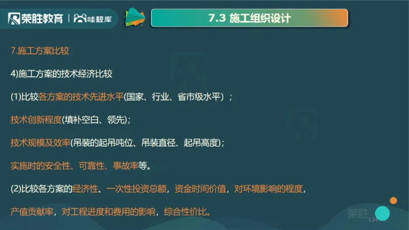 2025一建机电点睛三小时讲义2（PPT版）_2026年一级建造师_2026年一建机电_2025年一建机电SVIP_05-考前密训✿央企特训✿机构普押_42-机电《点睛三小时》王峰_讲义