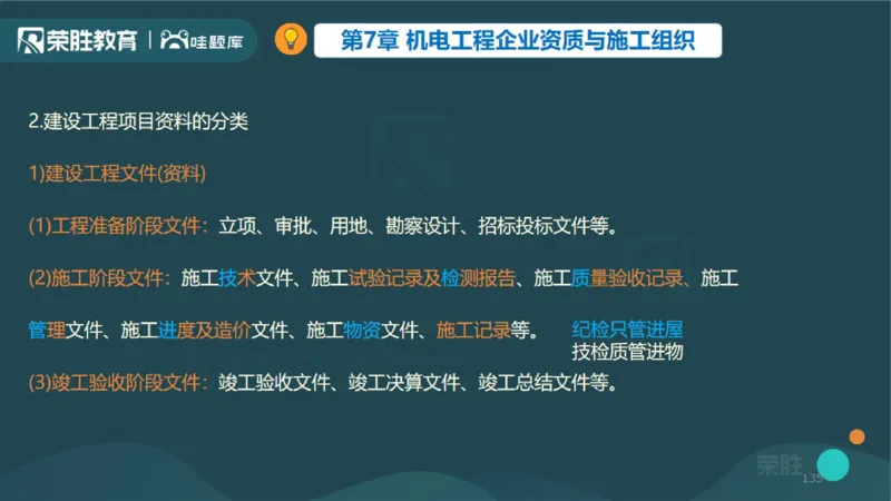 2025一建机电点睛三小时讲义2（PPT版）_2026年一级建造师_2026年一建机电_2025年一建机电SVIP_05-考前密训✿央企特训✿机构普押_42-机电《点睛三小时》王峰_讲义