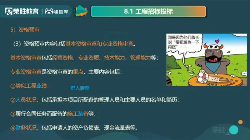 2025一建机电点睛三小时讲义2（PPT版）_2026年一级建造师_2026年一建机电_2025年一建机电SVIP_05-考前密训✿央企特训✿机构普押_42-机电《点睛三小时》王峰_讲义