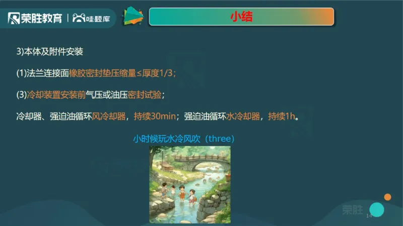 2025一建机电点睛三小时讲义2（PPT版）_2026年一级建造师_2026年一建机电_2025年一建机电SVIP_05-考前密训✿央企特训✿机构普押_42-机电《点睛三小时》王峰_讲义