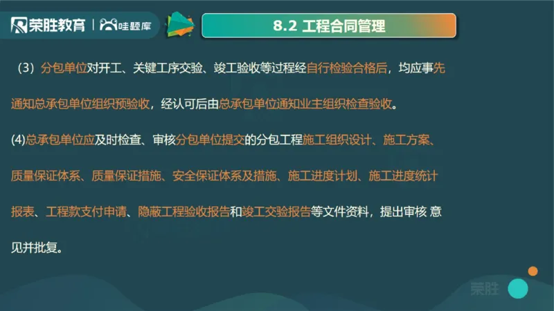 2025一建机电点睛三小时讲义2（PPT版）_2026年一级建造师_2026年一建机电_2025年一建机电SVIP_05-考前密训✿央企特训✿机构普押_42-机电《点睛三小时》王峰_讲义