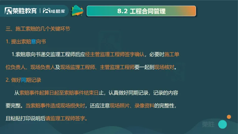 2025一建机电点睛三小时讲义2（PPT版）_2026年一级建造师_2026年一建机电_2025年一建机电SVIP_05-考前密训✿央企特训✿机构普押_42-机电《点睛三小时》王峰_讲义