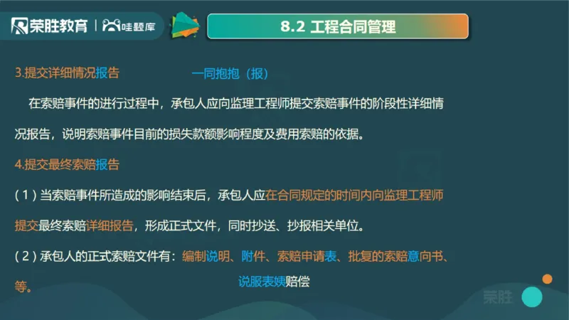2025一建机电点睛三小时讲义2（PPT版）_2026年一级建造师_2026年一建机电_2025年一建机电SVIP_05-考前密训✿央企特训✿机构普押_42-机电《点睛三小时》王峰_讲义