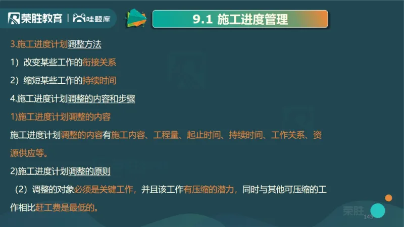 2025一建机电点睛三小时讲义2（PPT版）_2026年一级建造师_2026年一建机电_2025年一建机电SVIP_05-考前密训✿央企特训✿机构普押_42-机电《点睛三小时》王峰_讲义