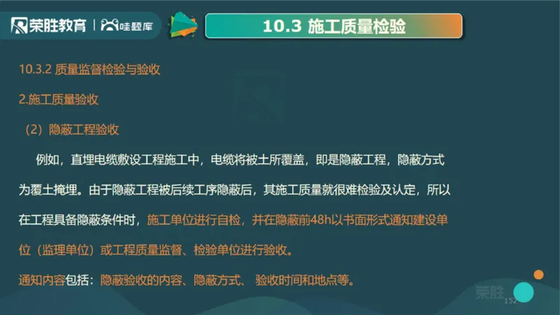 2025一建机电点睛三小时讲义2（PPT版）_2026年一级建造师_2026年一建机电_2025年一建机电SVIP_05-考前密训✿央企特训✿机构普押_42-机电《点睛三小时》王峰_讲义