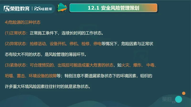 2025一建机电点睛三小时讲义2（PPT版）_2026年一级建造师_2026年一建机电_2025年一建机电SVIP_05-考前密训✿央企特训✿机构普押_42-机电《点睛三小时》王峰_讲义
