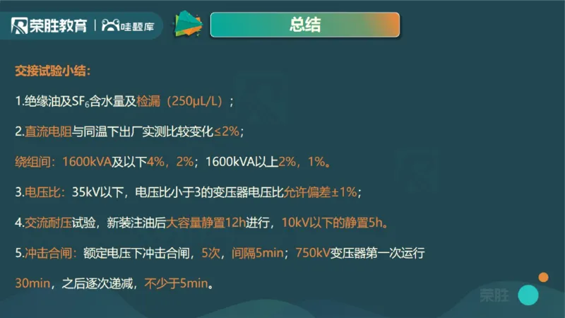 2025一建机电点睛三小时讲义2（PPT版）_2026年一级建造师_2026年一建机电_2025年一建机电SVIP_05-考前密训✿央企特训✿机构普押_42-机电《点睛三小时》王峰_讲义