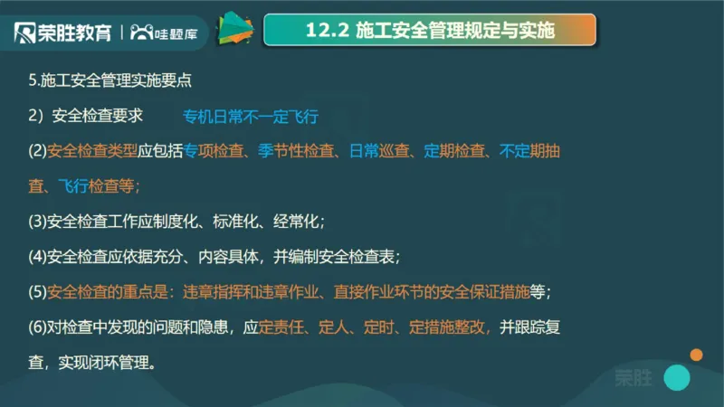 2025一建机电点睛三小时讲义2（PPT版）_2026年一级建造师_2026年一建机电_2025年一建机电SVIP_05-考前密训✿央企特训✿机构普押_42-机电《点睛三小时》王峰_讲义