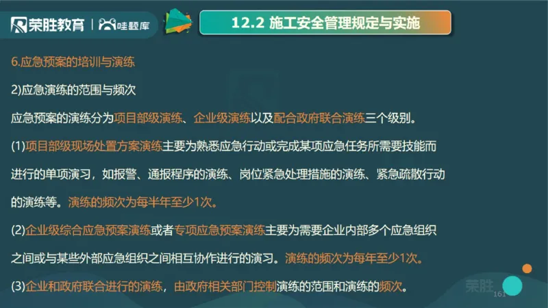 2025一建机电点睛三小时讲义2（PPT版）_2026年一级建造师_2026年一建机电_2025年一建机电SVIP_05-考前密训✿央企特训✿机构普押_42-机电《点睛三小时》王峰_讲义