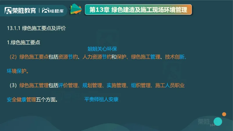 2025一建机电点睛三小时讲义2（PPT版）_2026年一级建造师_2026年一建机电_2025年一建机电SVIP_05-考前密训✿央企特训✿机构普押_42-机电《点睛三小时》王峰_讲义