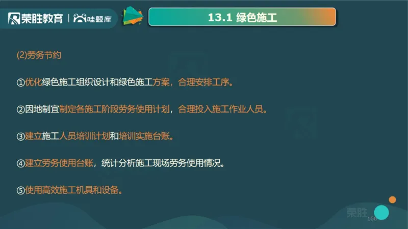 2025一建机电点睛三小时讲义2（PPT版）_2026年一级建造师_2026年一建机电_2025年一建机电SVIP_05-考前密训✿央企特训✿机构普押_42-机电《点睛三小时》王峰_讲义