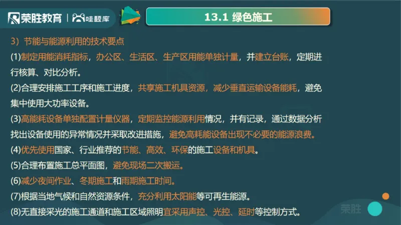 2025一建机电点睛三小时讲义2（PPT版）_2026年一级建造师_2026年一建机电_2025年一建机电SVIP_05-考前密训✿央企特训✿机构普押_42-机电《点睛三小时》王峰_讲义