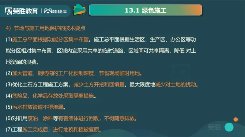 2025一建机电点睛三小时讲义2（PPT版）_2026年一级建造师_2026年一建机电_2025年一建机电SVIP_05-考前密训✿央企特训✿机构普押_42-机电《点睛三小时》王峰_讲义